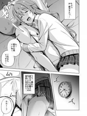 [えのころくらげ (NOSA)] 眠り姫の誘惑 (ラブライブ! 虹ヶ咲学園スクールアイドル同好会) [DL版]_07