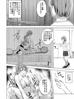 [えのころくらげ (NOSA)] 眠り姫の誘惑 (ラブライブ! 虹ヶ咲学園スクールアイドル同好会) [DL版]_14