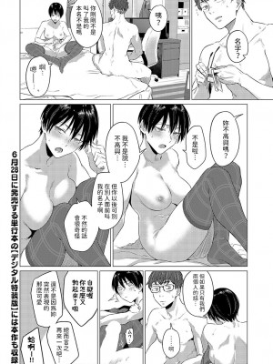 [九十九弐級] 秘密交液・賭&nbsp;&nbsp;(COMIC アンスリウム 2024年7月号) [中国翻訳]_12