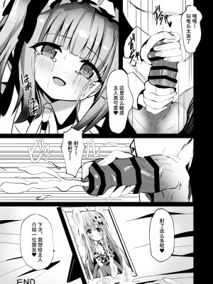 [桜水晶 (夜桜ソウキ)] さいみ～んロリっ子令嬢は今日からご主人様のメイド [中国翻訳] [DL版]_29
