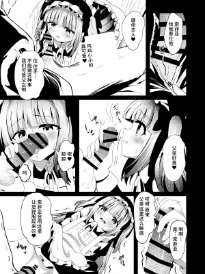 [桜水晶 (夜桜ソウキ)] さいみ～んロリっ子令嬢は今日からご主人様のメイド [中国翻訳] [DL版]_21
