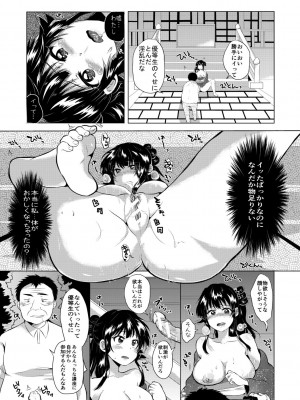 [みうみ] 藤咲ひなたは変態ゲス講師に淫乱開発されました。【電子版特典付き】 [DL版]_117