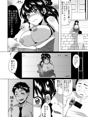 [みうみ] 藤咲ひなたは変態ゲス講師に淫乱開発されました。【電子版特典付き】 [DL版]_114