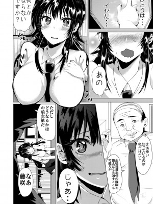 [みうみ] 藤咲ひなたは変態ゲス講師に淫乱開発されました。【電子版特典付き】 [DL版]_168