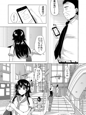 [みうみ] 藤咲ひなたは変態ゲス講師に淫乱開発されました。【電子版特典付き】 [DL版]_109