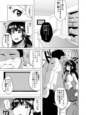 [みうみ] 藤咲ひなたは変態ゲス講師に淫乱開発されました。【電子版特典付き】 [DL版]_139