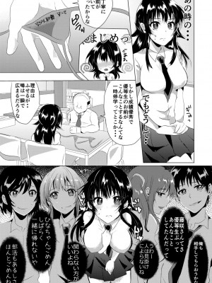 [みうみ] 藤咲ひなたは変態ゲス講師に淫乱開発されました。【電子版特典付き】 [DL版]_167