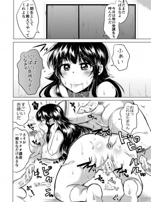 [みうみ] 藤咲ひなたは変態ゲス講師に淫乱開発されました。【電子版特典付き】 [DL版]_160