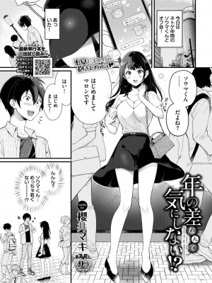 COMIC BAVEL 2024年8月号 [DL版]_319