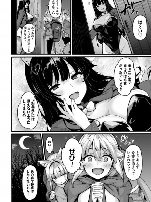 COMIC BAVEL 2024年8月号 [DL版]_154