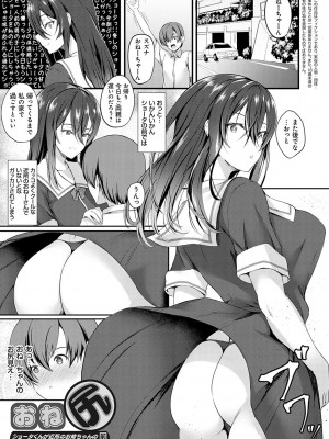 [久遠] 蜜アナ ～幼馴染の甘く滴るメス穴る？～【デジタル特装版】[DL版]_157