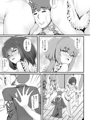 [久遠] 蜜アナ ～幼馴染の甘く滴るメス穴る？～【デジタル特装版】[DL版]_155