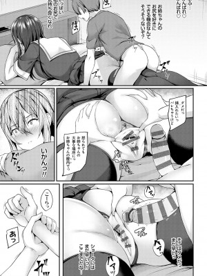 [久遠] 蜜アナ ～幼馴染の甘く滴るメス穴る？～【デジタル特装版】[DL版]_163