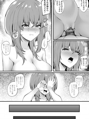 [久遠] 蜜アナ ～幼馴染の甘く滴るメス穴る？～【デジタル特装版】[DL版]_080