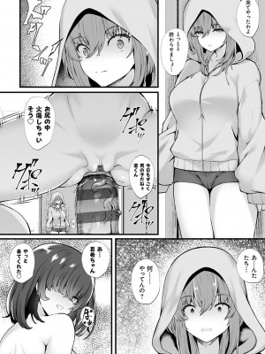 [久遠] 蜜アナ ～幼馴染の甘く滴るメス穴る？～【デジタル特装版】[DL版]_082