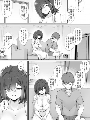 [久遠] 蜜アナ ～幼馴染の甘く滴るメス穴る？～【デジタル特装版】[DL版]_129