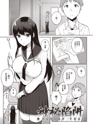 [笹森トモエ] 放課後の優等生｜放學後的資優生 [中国翻訳] [DL版]_153