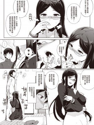 [笹森トモエ] 放課後の優等生｜放學後的資優生 [中国翻訳] [DL版]_117