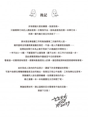 [笹森トモエ] 放課後の優等生｜放學後的資優生 [中国翻訳] [DL版]_197