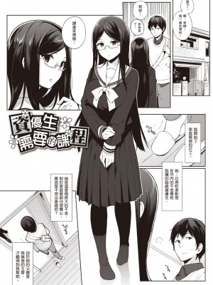 [笹森トモエ] 放課後の優等生｜放學後的資優生 [中国翻訳] [DL版]_113