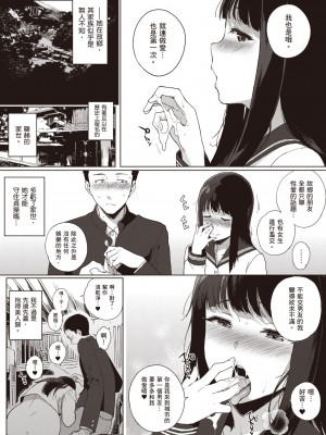 [笹森トモエ] 放課後の優等生｜放學後的資優生 [中国翻訳] [DL版]_013