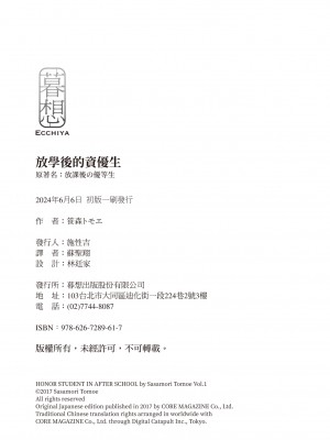[笹森トモエ] 放課後の優等生｜放學後的資優生 [中国翻訳] [DL版]_202