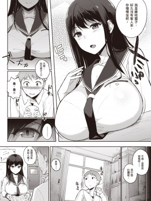 [笹森トモエ] 放課後の優等生｜放學後的資優生 [中国翻訳] [DL版]_155