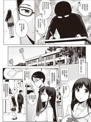 [笹森トモエ] 放課後の優等生｜放學後的資優生 [中国翻訳] [DL版]_139