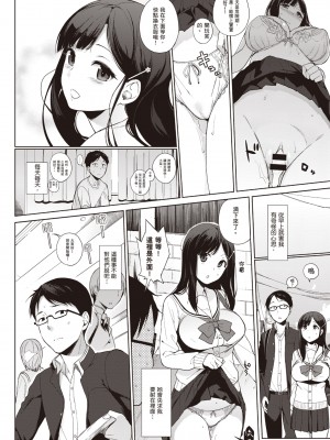 [笹森トモエ] 放課後の優等生｜放學後的資優生 [中国翻訳] [DL版]_137