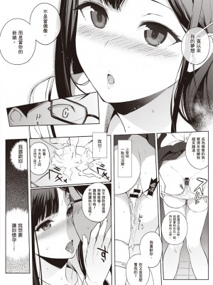 [笹森トモエ] 放課後の優等生｜放學後的資優生 [中国翻訳] [DL版]_142