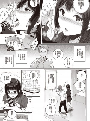 [笹森トモエ] 放課後の優等生｜放學後的資優生 [中国翻訳] [DL版]_080