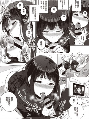 [笹森トモエ] 放課後の優等生｜放學後的資優生 [中国翻訳] [DL版]_073