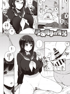 [笹森トモエ] 放課後の優等生｜放學後的資優生 [中国翻訳] [DL版]_069