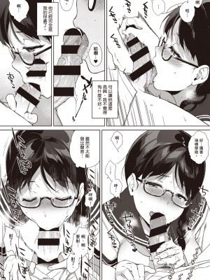 [笹森トモエ] 放課後の優等生｜放學後的資優生 [中国翻訳] [DL版]_100