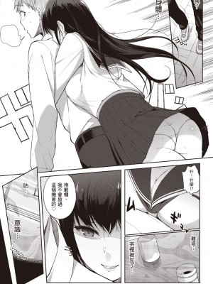 [笹森トモエ] 放課後の優等生｜放學後的資優生 [中国翻訳] [DL版]_158