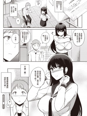 [笹森トモエ] 放課後の優等生｜放學後的資優生 [中国翻訳] [DL版]_172