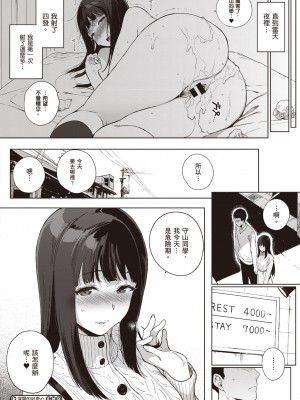 [笹森トモエ] 放課後の優等生｜放學後的資優生 [中国翻訳] [DL版]_026