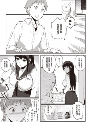 [笹森トモエ] 放課後の優等生｜放學後的資優生 [中国翻訳] [DL版]_154