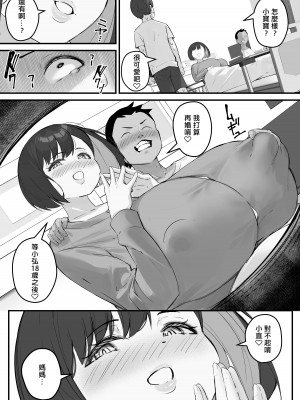 [爆π堂 (口VE)] 寝取られ母さん 母さんがアイツの肉便器になった日4 [中国翻訳]_58