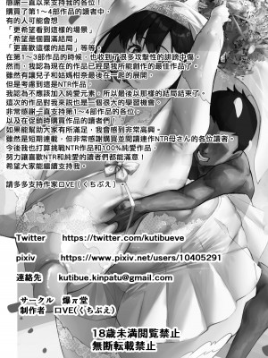 [爆π堂 (口VE)] 寝取られ母さん 母さんがアイツの肉便器になった日4 [中国翻訳]_61