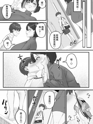 [爆π堂 (口VE)] 寝取られ母さん 母さんがアイツの肉便器になった日4 [中国翻訳]_30