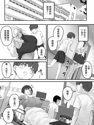 [爆π堂 (口VE)] 寝取られ母さん 母さんがアイツの肉便器になった日4 [中国翻訳]_28