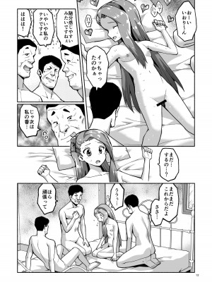 [焼肉定食 (ハラミ)] 伊織ちゃんの枕営業! (アイドルマスター) [DL版]_12