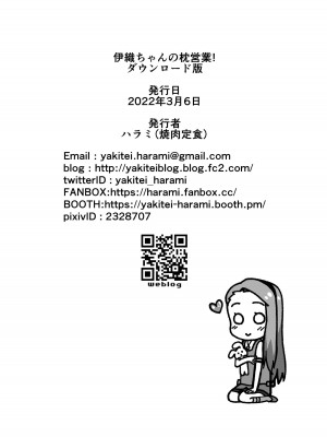 [焼肉定食 (ハラミ)] 伊織ちゃんの枕営業! (アイドルマスター) [DL版]_16