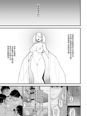 [お口の奥地 (渡薫)] 搾精巫娼～子作りの儀～[中国翻訳] [DL版]_03