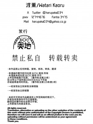 [お口の奥地 (渡薫)] 搾精巫娼～子作りの儀～[中国翻訳] [DL版]_35