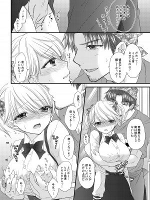 [BEAT-POP (尾崎未来)] Nearest To Real LOVE♥ ＂The Great Escape＂ Al~The Secret second season~ 総集編1 [DL版]_080