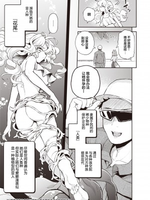 [Eroi-Roe] 絶滅危機回避ファイルフラワーテールの場合 (COMIC 快楽天 2024年6月号) [驴子汉化组,吗喽汉化组] [Decensored] [DL版]_003