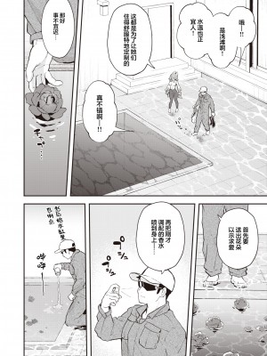 [Eroi-Roe] 絶滅危機回避ファイルフラワーテールの場合 (COMIC 快楽天 2024年6月号) [驴子汉化组,吗喽汉化组] [Decensored] [DL版]_006