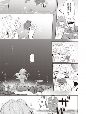 [Eroi-Roe] 絶滅危機回避ファイルフラワーテールの場合 (COMIC 快楽天 2024年6月号) [驴子汉化组,吗喽汉化组] [Decensored] [DL版]_007